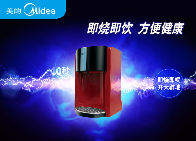 美的饮水机广告画面