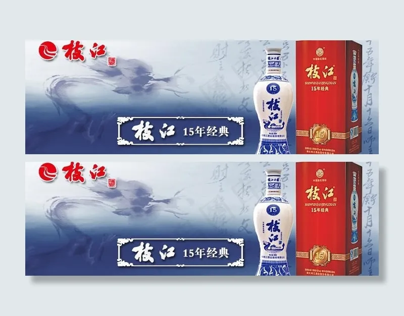 枝江酒中国风海报图片psd模版下载
