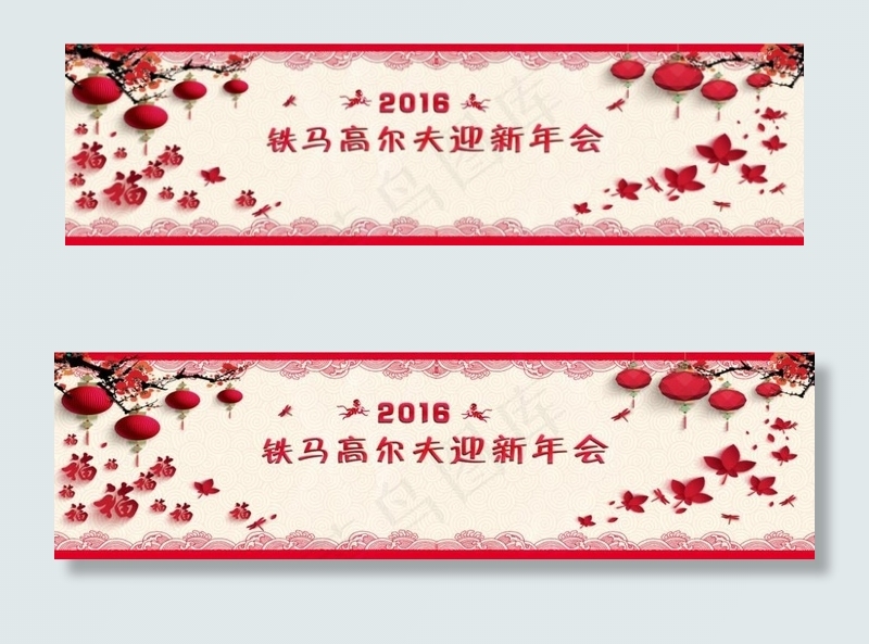 猴年迎新2016年会背景(5610X1535(DPI:150))psd模版下载