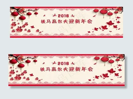 猴年迎新2016年会背景