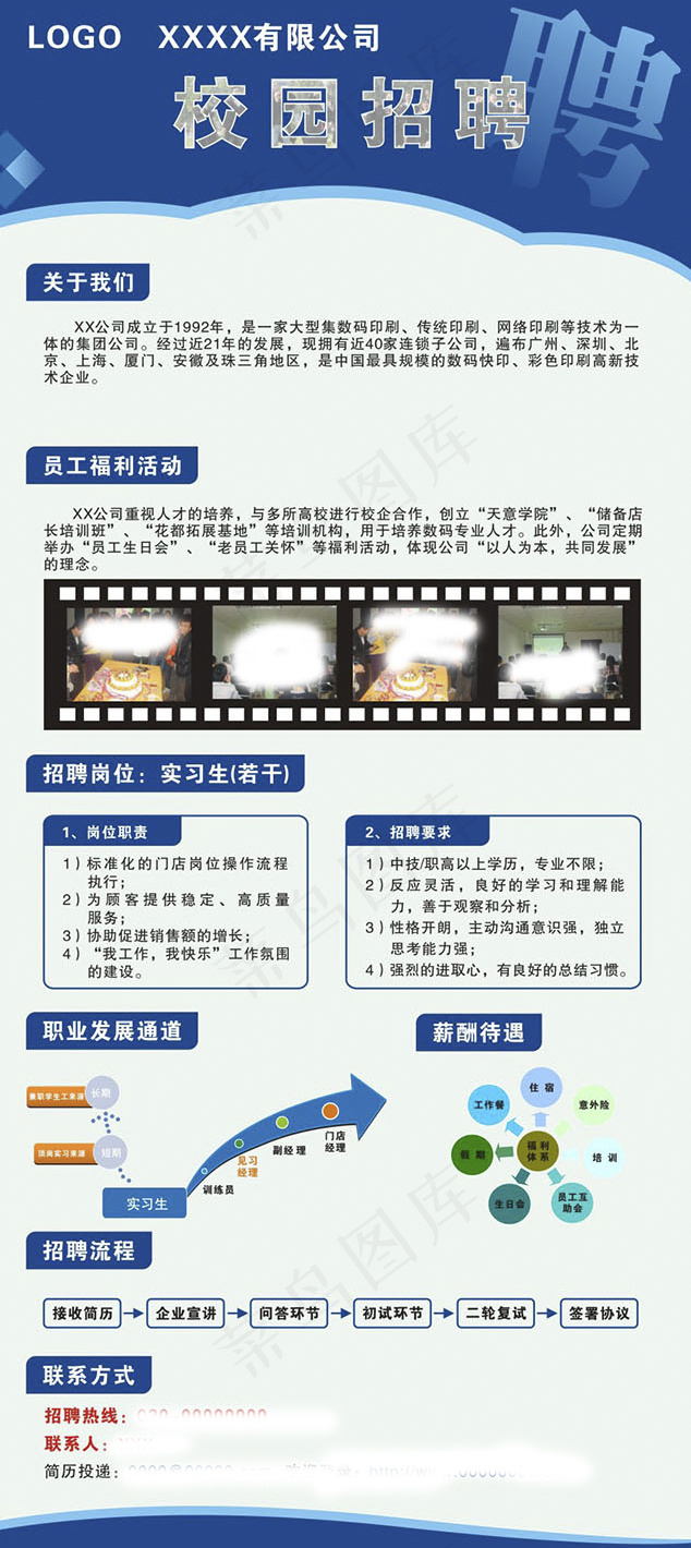 校园招聘x展架cdr矢量模版下载