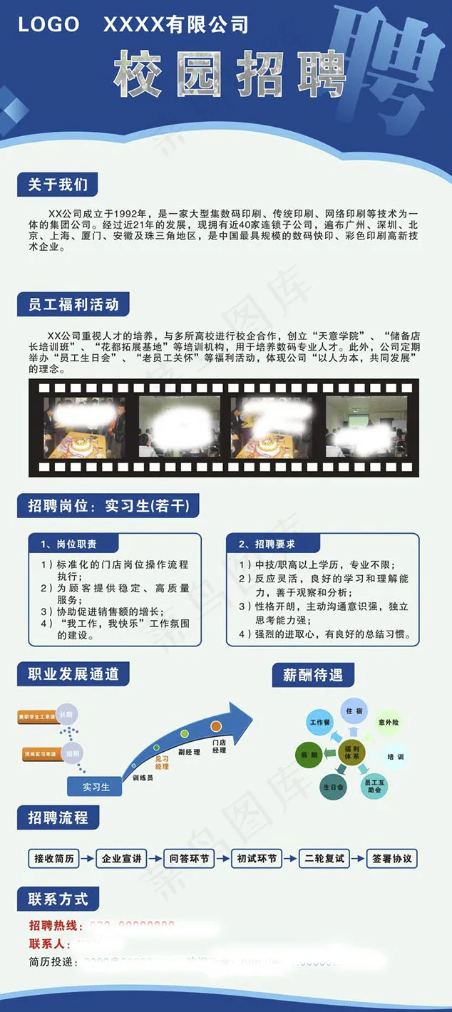 校园招聘x展架cdr矢量模版下载