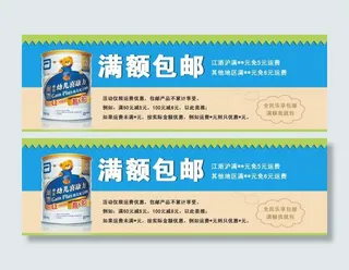 满额包邮海报图片