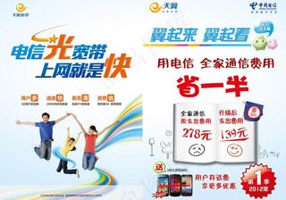 电信2012翼起来图片