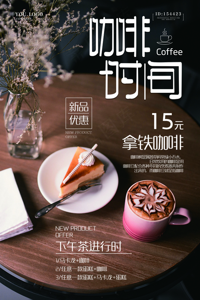 浓情卡布奇诺咖啡海报