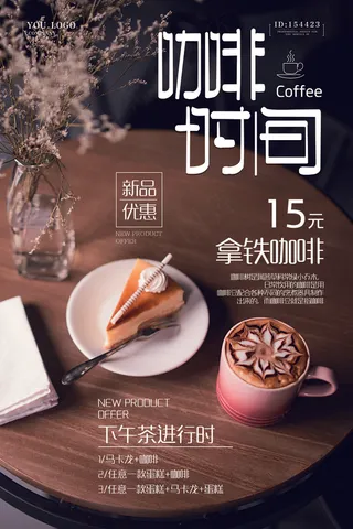 浓情卡布奇诺咖啡海报