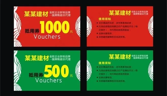 建材行业优惠券图片cdr矢量模版下载