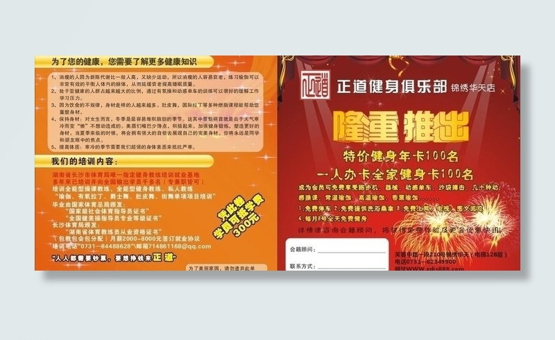 健身俱乐部宣传单图片cdr矢量模版下载