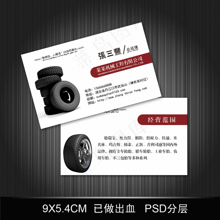 简洁汽车维修行业名片psd模版下载