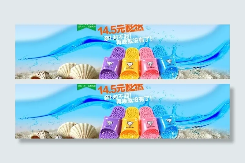 家居凉鞋海报图片psd模版下载