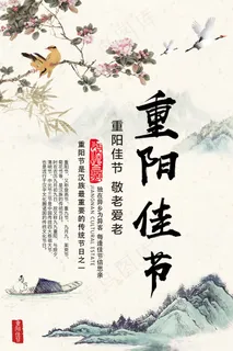 重阳佳节水墨画中国风传统节日海报