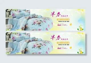 家纺海报 淘宝素材图片