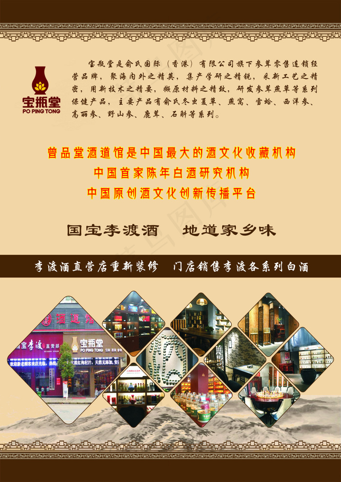 宝瓶堂宣传页(210X297)cdr矢量模版下载