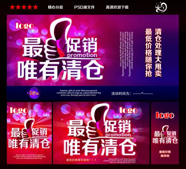 季末清仓(5315X5315(DPI:300))psd模版下载