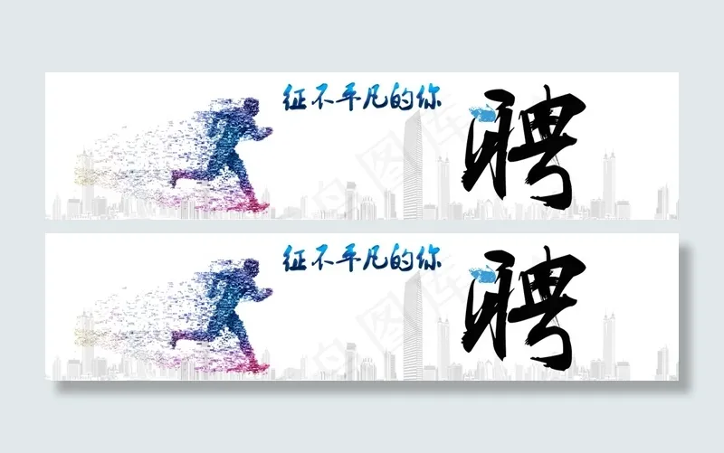 招聘psd模版下载