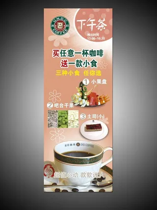 下午茶x展架图片