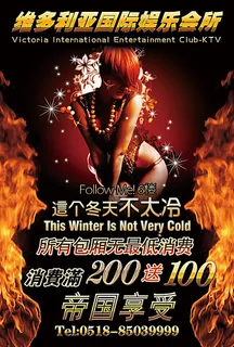 KTV娱乐会所冬季海报