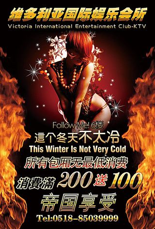 KTV娱乐会所冬季海报