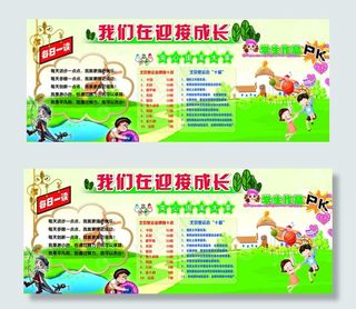 我们在迎接成长