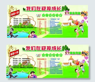 我们在迎接成长