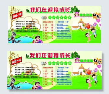 我们在迎接成长 我们在迎接成长