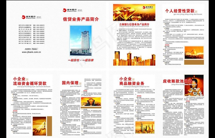 银行画册图片