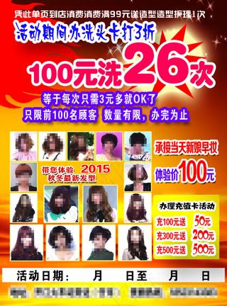 理发店促销洗头卡新发型消费满多少送...