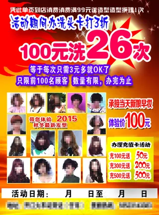 理发店促销洗头卡新发型消费满多少送...