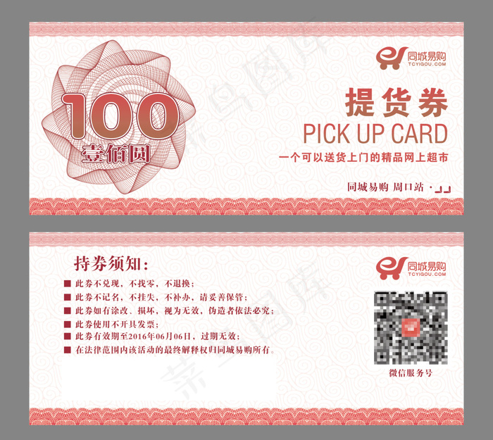 现金券 购物券 提货券 优惠券