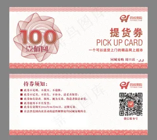 现金券 购物券 提货券 优惠券