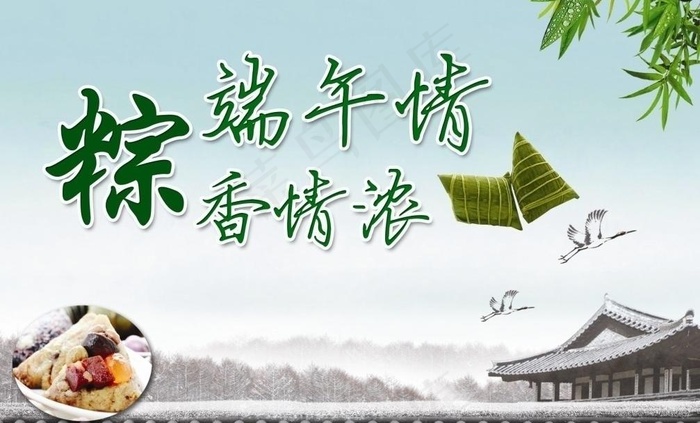 端午情浓图片(3500X2300(DPI:300))psd模版下载