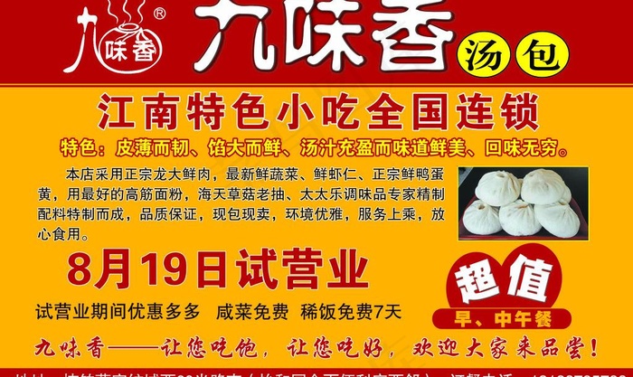 九味香汤包图片psd模版下载