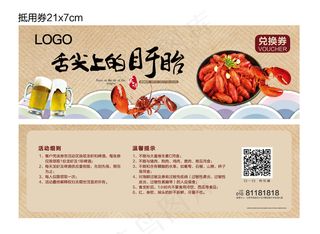 创意简约龙虾抵用券模板