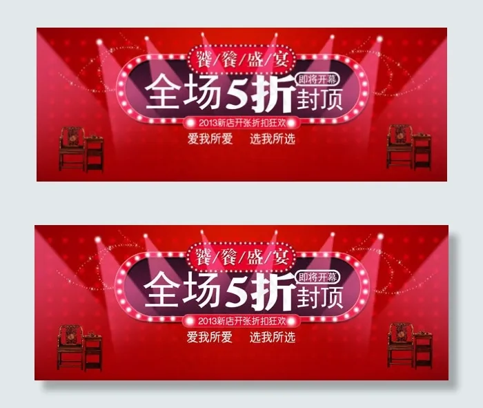淘宝新店开张促销海报psd素材
