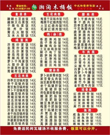 木桶饭外卖单设计_CDR素材下载-外卖单cdr矢量模版下载