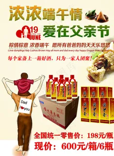 父亲节端午节茅台镇酱兰香酒微商图片