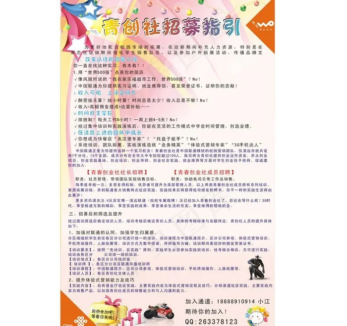 联通青创社招募指引海报图片cdr矢量模版下载