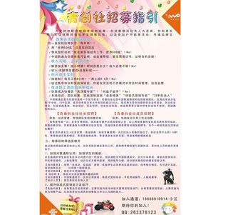 联通青创社招募指引海报图片