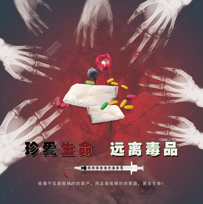 禁毒宣传(3307X3337(DPI:75))psd模版下载