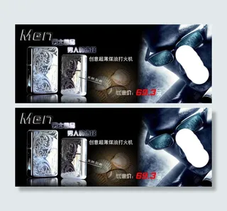 淘宝打火机海报