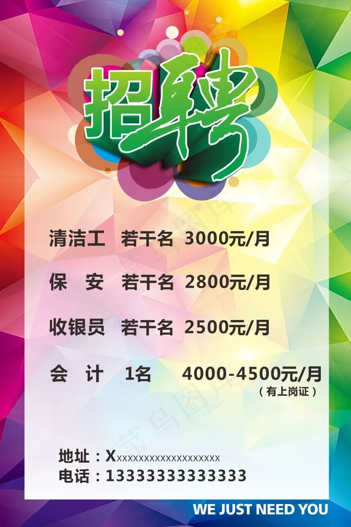 招聘cdr矢量模版下载
