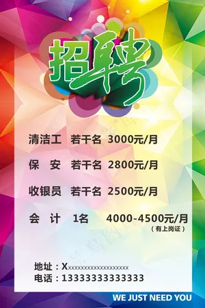 招聘