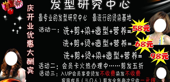 理发店开业图片