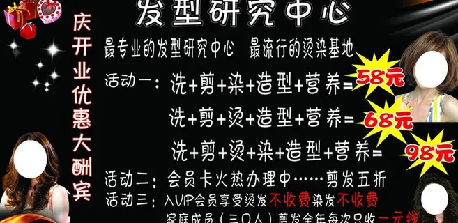 理发店开业图片