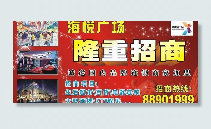 海悦广招商户外广告画图片cdr矢量模版下载