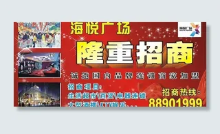 海悦广招商户外广告画图片