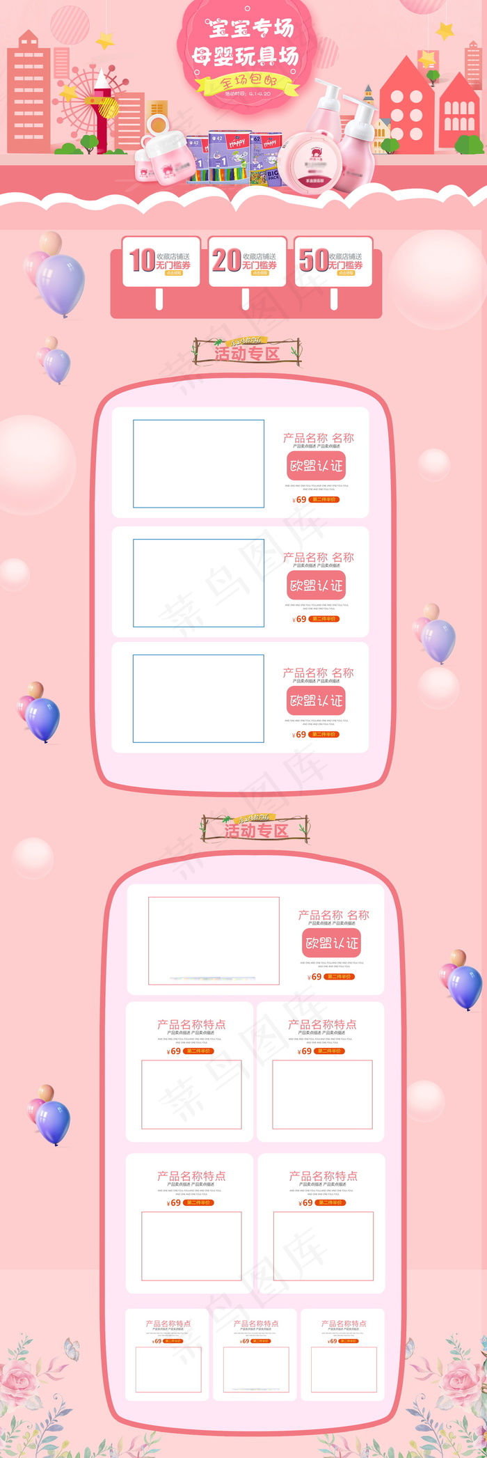淘宝天猫母婴用品首页模版素材