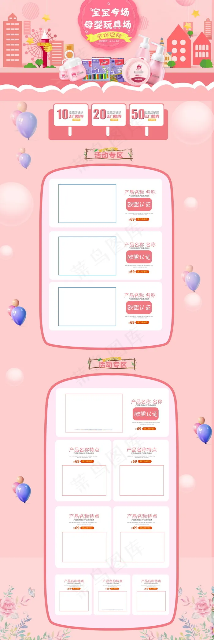 淘宝天猫母婴用品首页模版素材psd模版下载