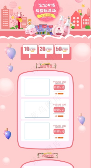 淘宝天猫母婴用品首页模版素材