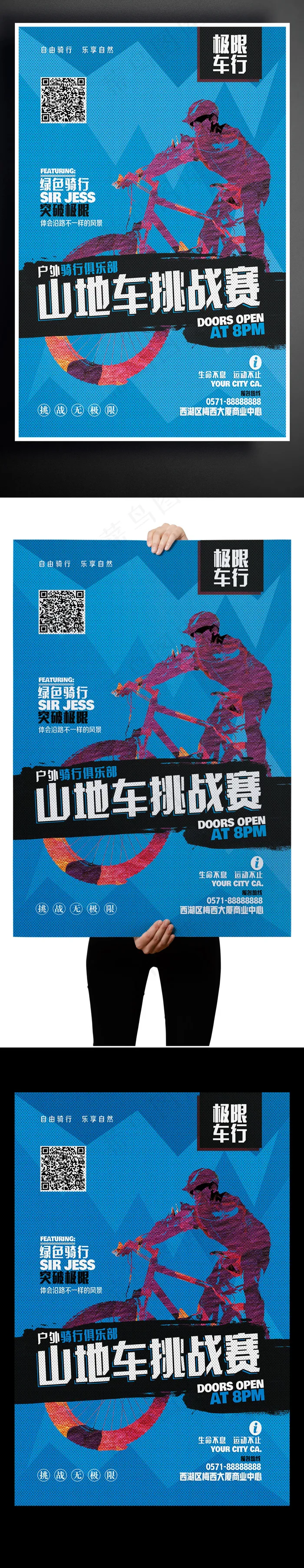 山地自行车比赛活动宣传海报(3543X5315(DPI:150))psd模版下载